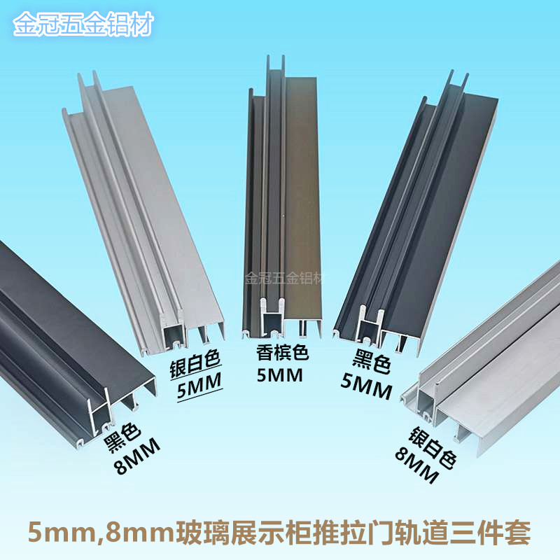 玻璃移门5-8MM轨道推拉滑槽 银白色双轨道配件 书柜展示柜推拉门