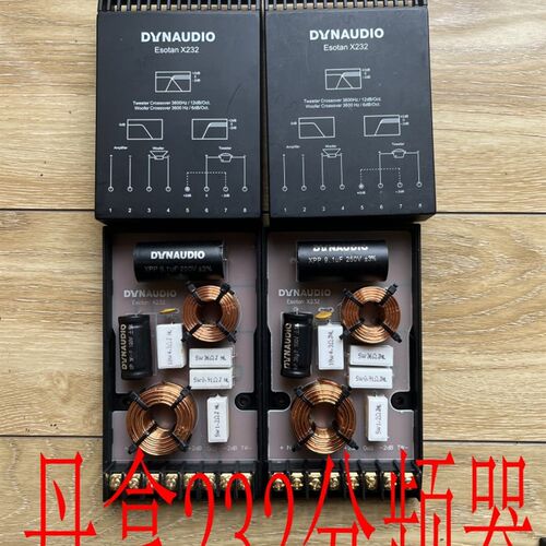 丹拿分频器272/372/232分频器/劲浪分频器/彩虹/野兽/诗芬尼汽车