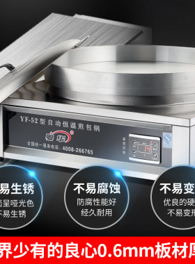 粤华商用平底电热不粘锅煎包炉煎烙饼鸡蛋煎饺子手抓饼生煎包台式