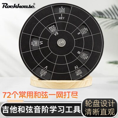 吉他和弦盘木吉他和弦图表神器五度圈和弦指法吉他音阶盘级数理论