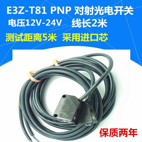 E3Z-T81红外线感应 光电开关传感器E3Z-T81-L E3Z-T81-D对射型PNP