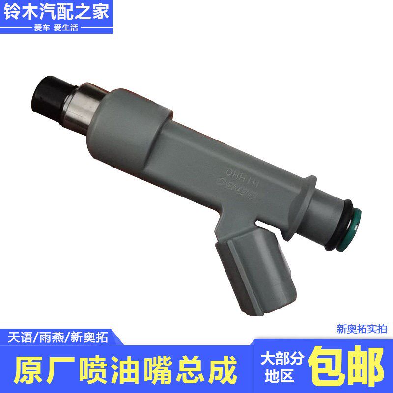 适用于长安铃木天语SX4雨燕新奥拓 燃油喷油嘴总成喷油器原厂配件