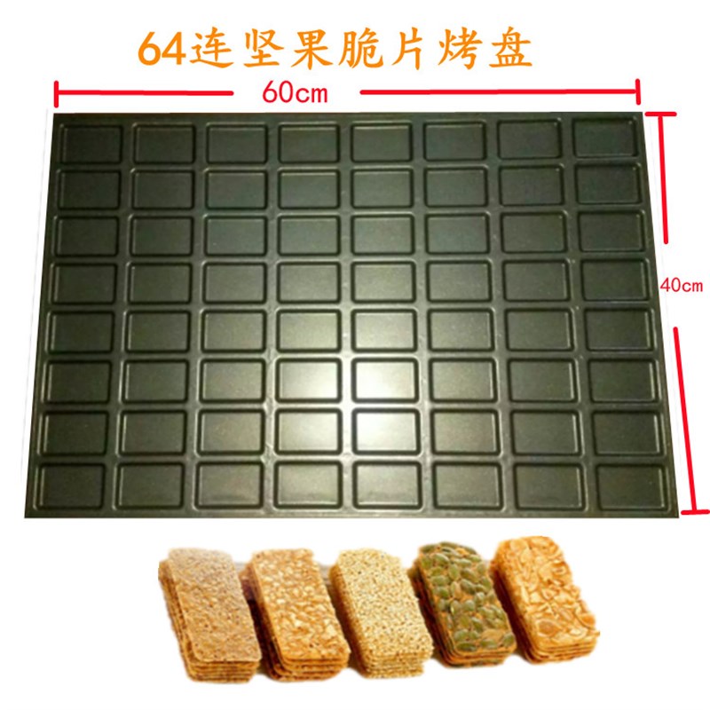 商用40连长方形芝麻薄饼鸡蛋煎饼模具干烙蛋糕烤盘不沾蛋糕模具