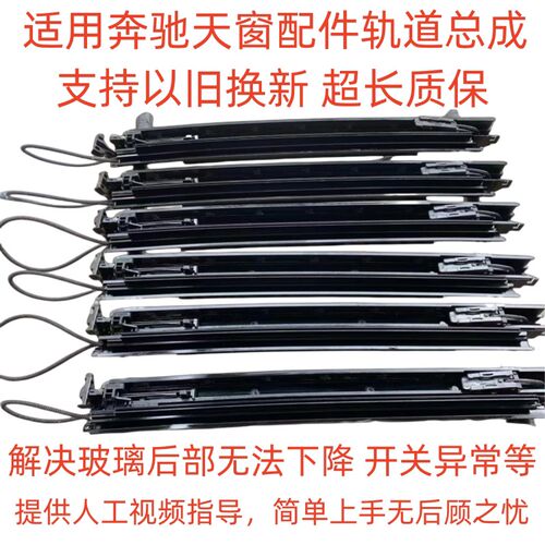 适用奔驰 GLC200C260C300C180GLA天窗轨道拉线天窗滑轨电机支架