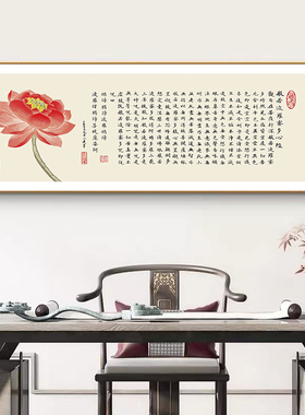 新中式般若波罗蜜心经字画客厅挂画横版禅意装饰画茶室背景墙壁画