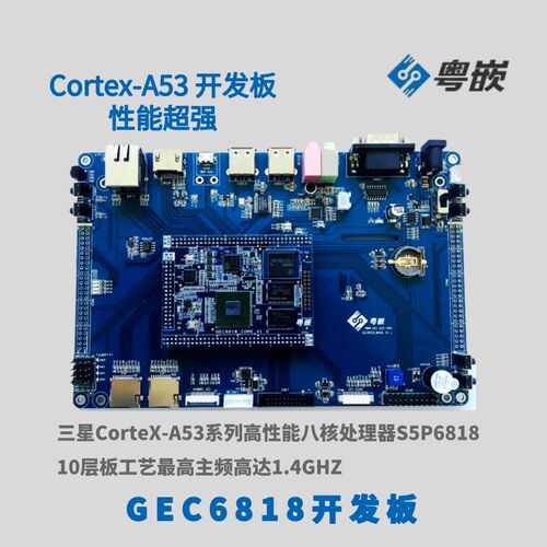 粤嵌GEC6818开发板a53嵌入式gec6818开发板+7寸屏cortex-开发板