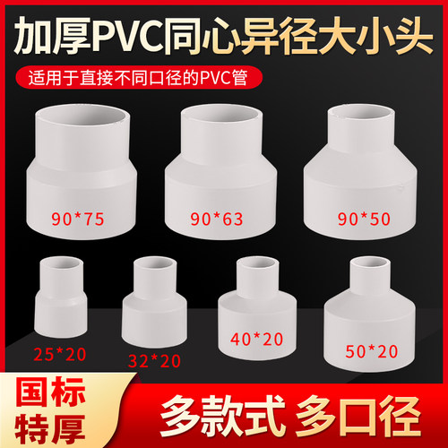 PVC变径接头异径大小头直接自来水管110变75/50转20烟管接头配件