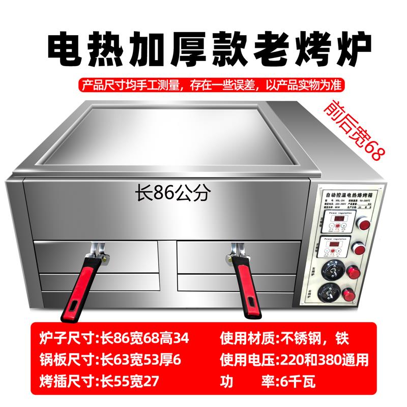电烤箱商用烤炉烧饼炉肉夹馍炉子火烧炉子自动恒温白吉馍鸡蛋灌饼