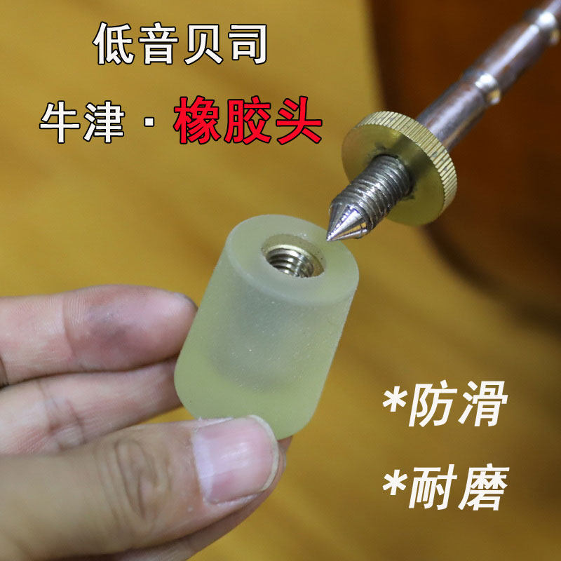 低音提琴尾柱 贝斯橡胶头 贝司防滑脚垫 bass 牛津橡胶头