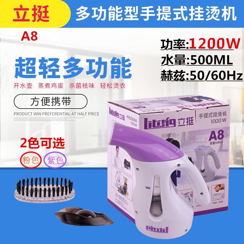立挺A8蒸汽挂烫机服装店白领手提式家用烫机迷你手提熨烫机电烫斗