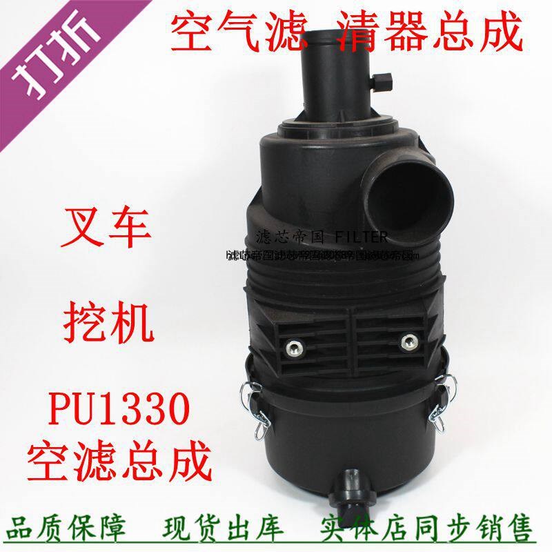PU1330空气滤清器总成合力杭叉TCM叉车洋马60空滤总成壳空气滤芯