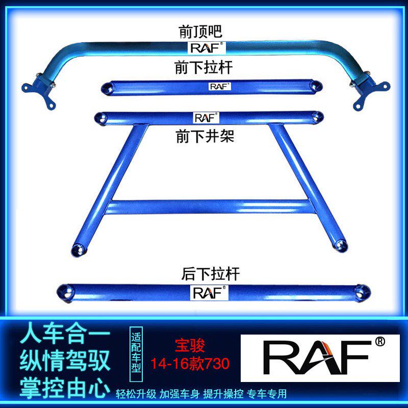 17-21款宝骏730顶吧平衡杆改装防倾稳定车身强化件底盘加固前顶吧