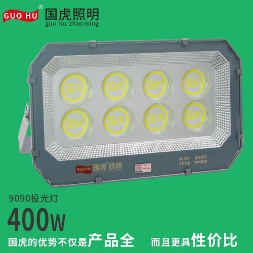 国虎led投光户外防水超亮室外工厂9090射50W100w200w大功率广告灯