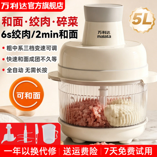 malata万利达绞肉机和面机料理机