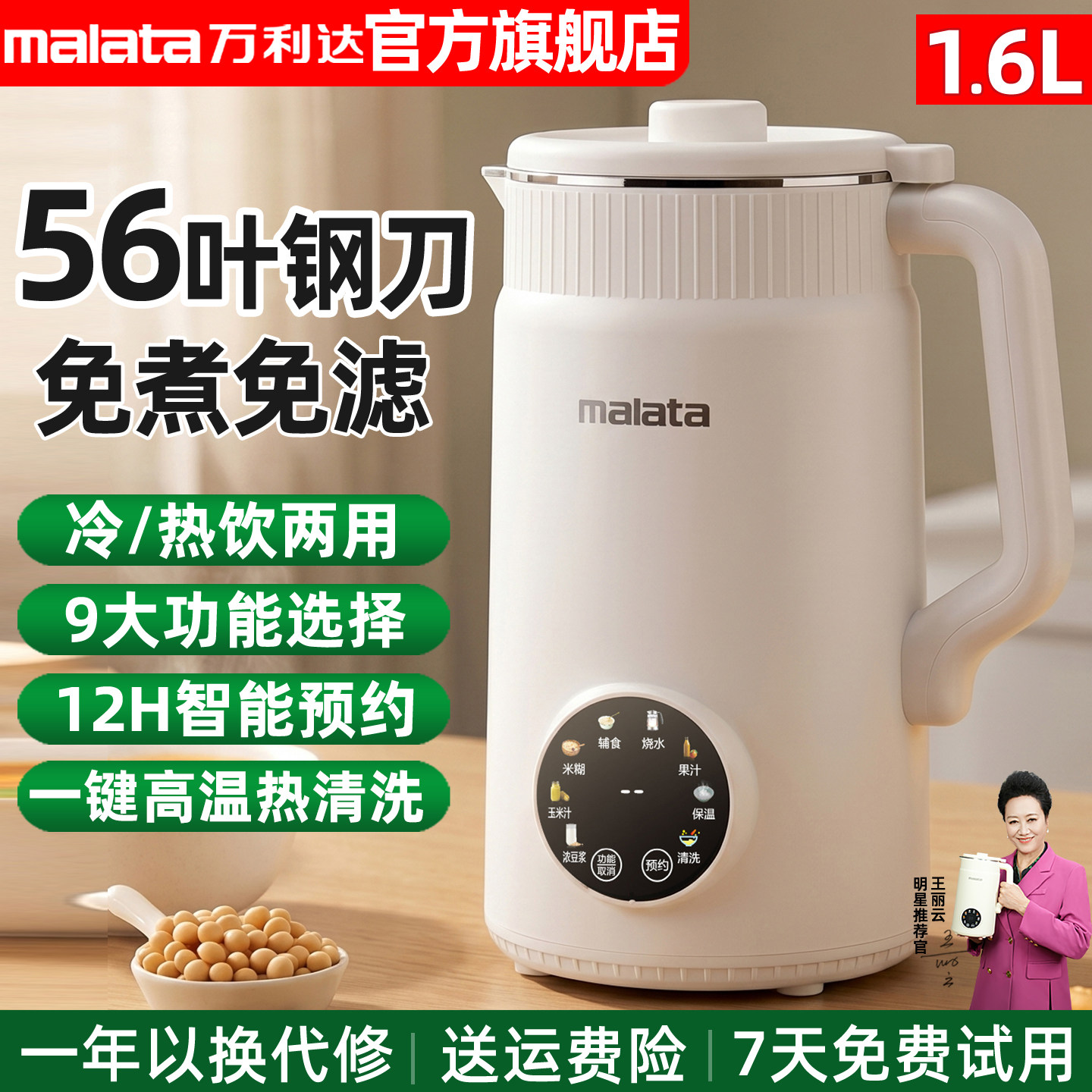 malata万利达破壁机家用全自动豆浆机搅拌料理机免煮免过滤多功能