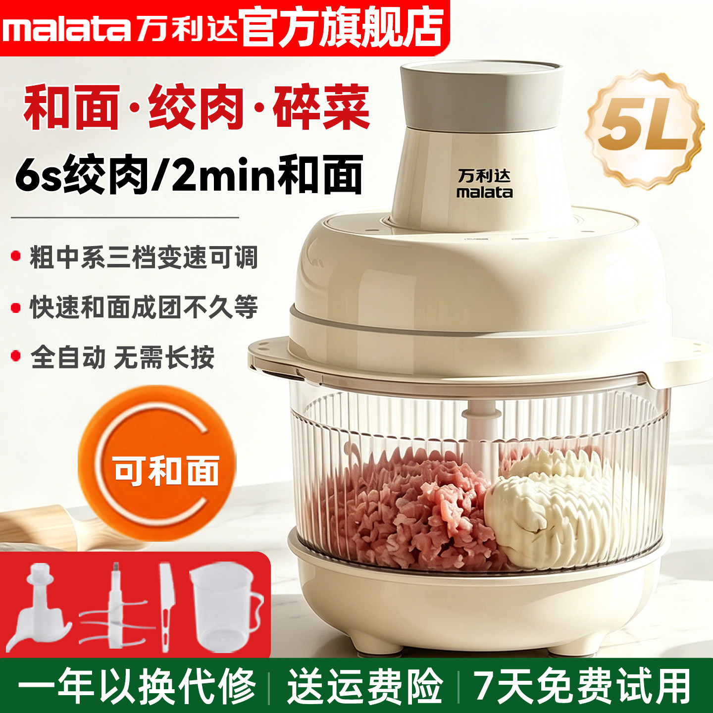 malata万利达绞肉机和面机多功能搅拌料理机大容量家商用绞馅机新