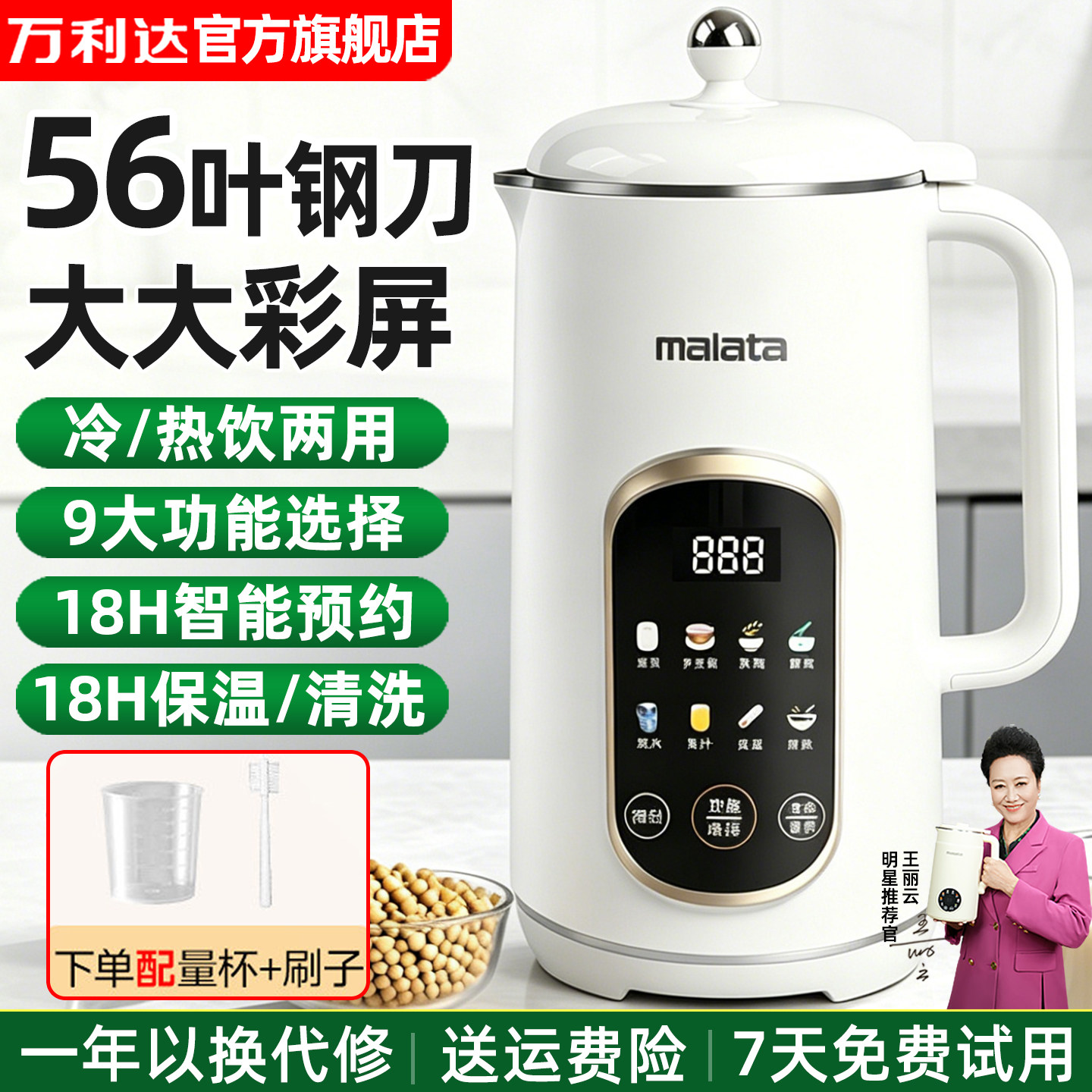malata万利达豆浆机多功能破壁机