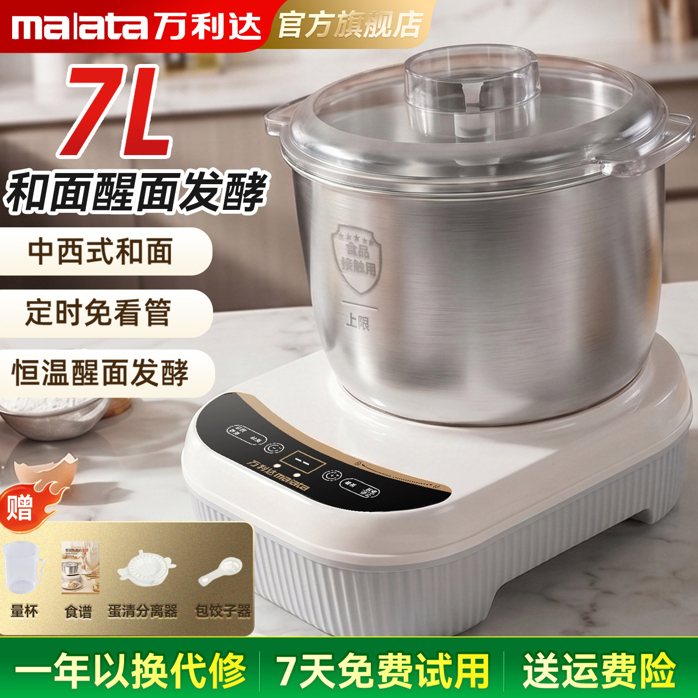 malata万利达和面机家用揉面机全自动厨师机发酵醒面活面料理机新