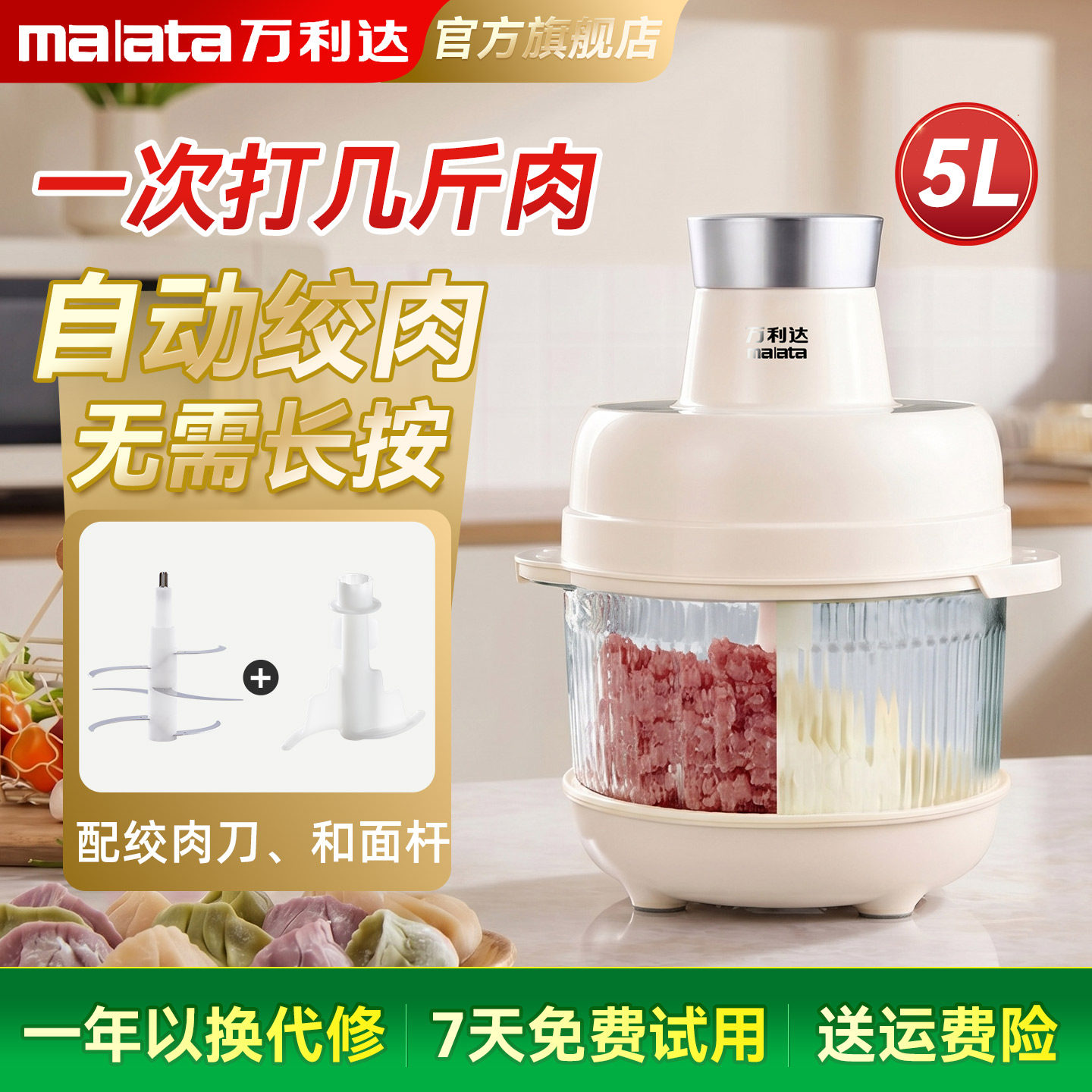 malata万利达绞肉机和面机多功能搅拌料理机大容量家商用绞馅机新
