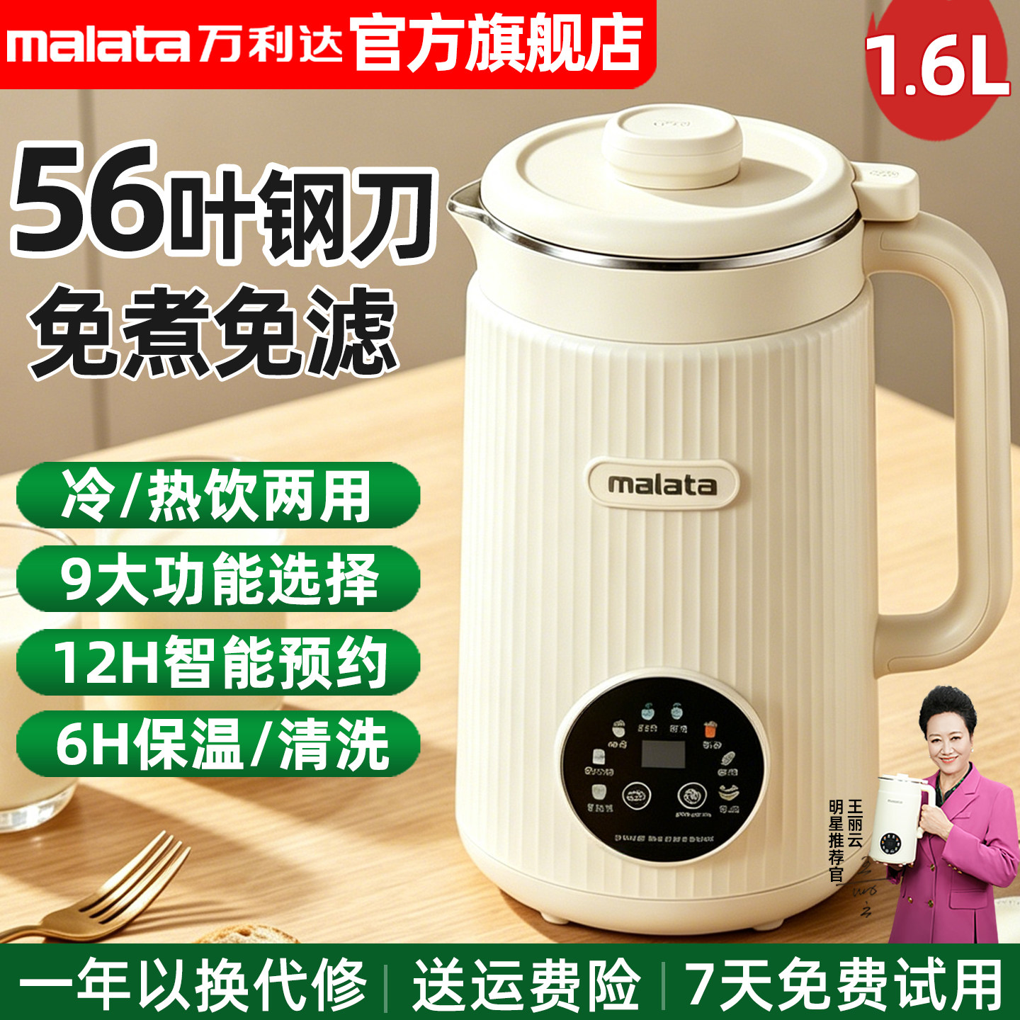 malata万利达豆浆机家用全自动多功能烹饪搅拌料理机破壁机免过滤