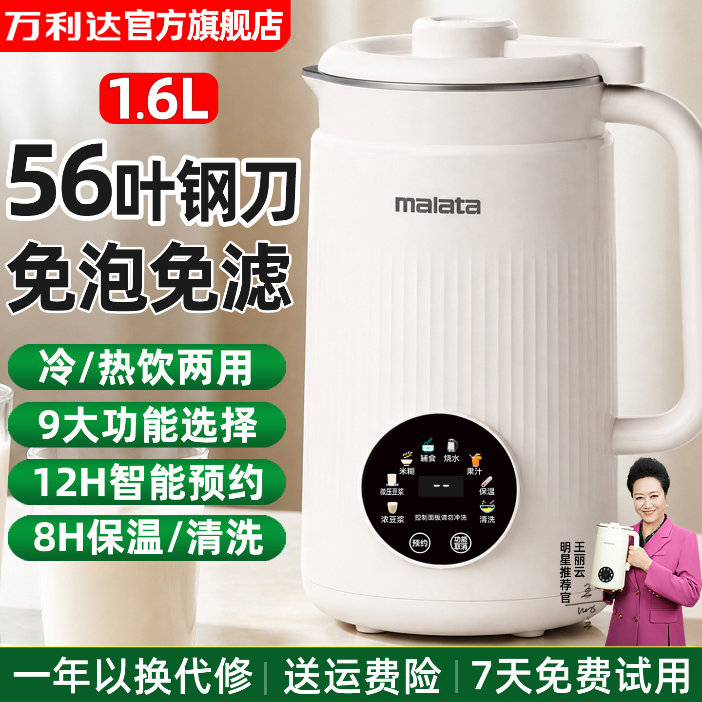 malata万利达豆浆机家用全自动搅拌料理机免煮免过滤多功能破壁机