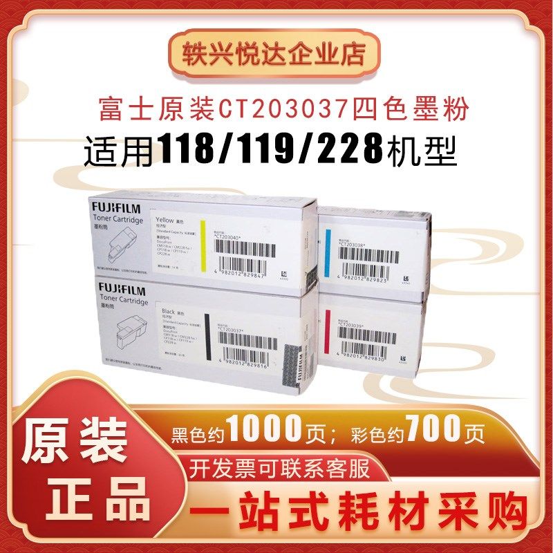 富士施乐原装粉盒CM118w CM228fw CP118w CP119w CP228w墨粉 粉盒