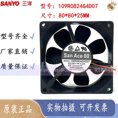 原装正品三洋 SanAce80 109R0824G4D07 24V 0.2A 8025 变频器风扇