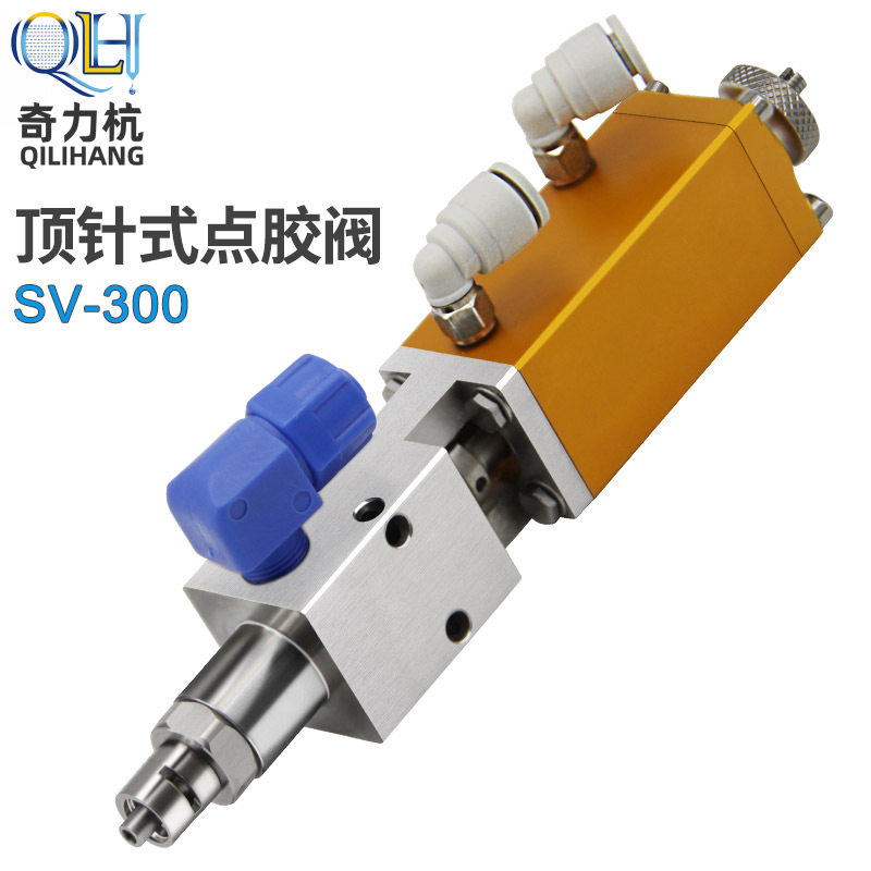 SV-300顶针式点胶阀精密点胶阀UV胶墨水酒精点胶阀硅胶黄胶点胶机