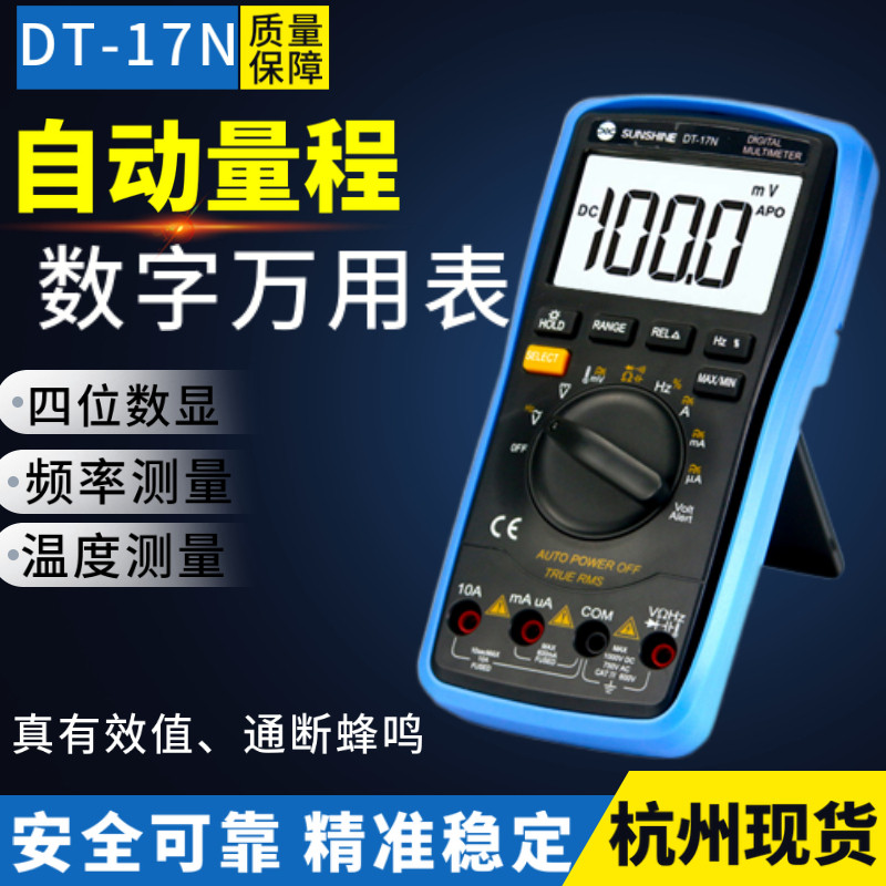 DT17N万用表高精度电子万用表数字表万用电表手机维修万用表