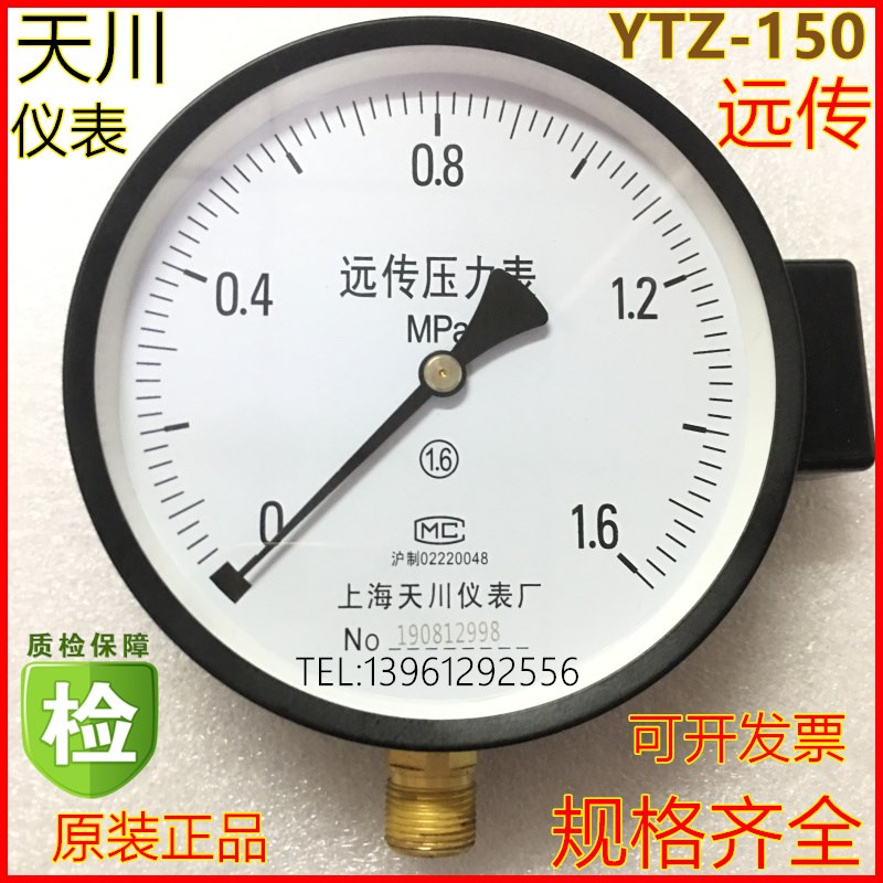 远传压力表上海天川仪表YTZ-150恒压供水电阻远程水压气压变频器