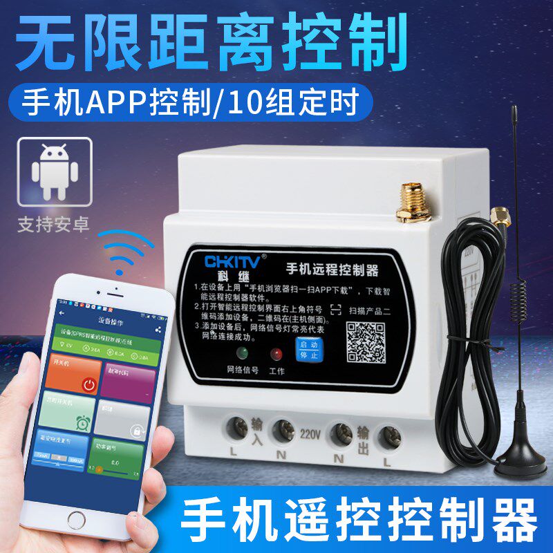 手机无线控制器家用远程智能无限距离水泵路灯220v大功率定时开关