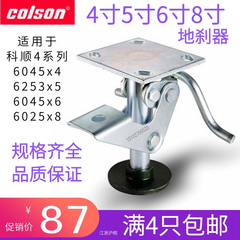 科顺脚轮6253X5地刹器4寸5寸6寸8寸重型顶高器支撑架地脚轮6045X4