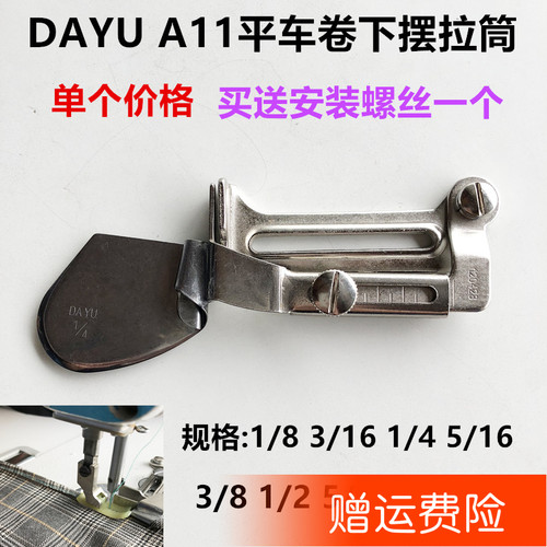工业电脑平车卷下摆拉筒电动平车A11包边器规格齐全缝纫机配件