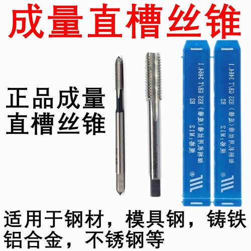 正品成量机用丝锥直槽粗柄丝锥细柄机用丝攻成量川牌丝锥M2M3M4M5