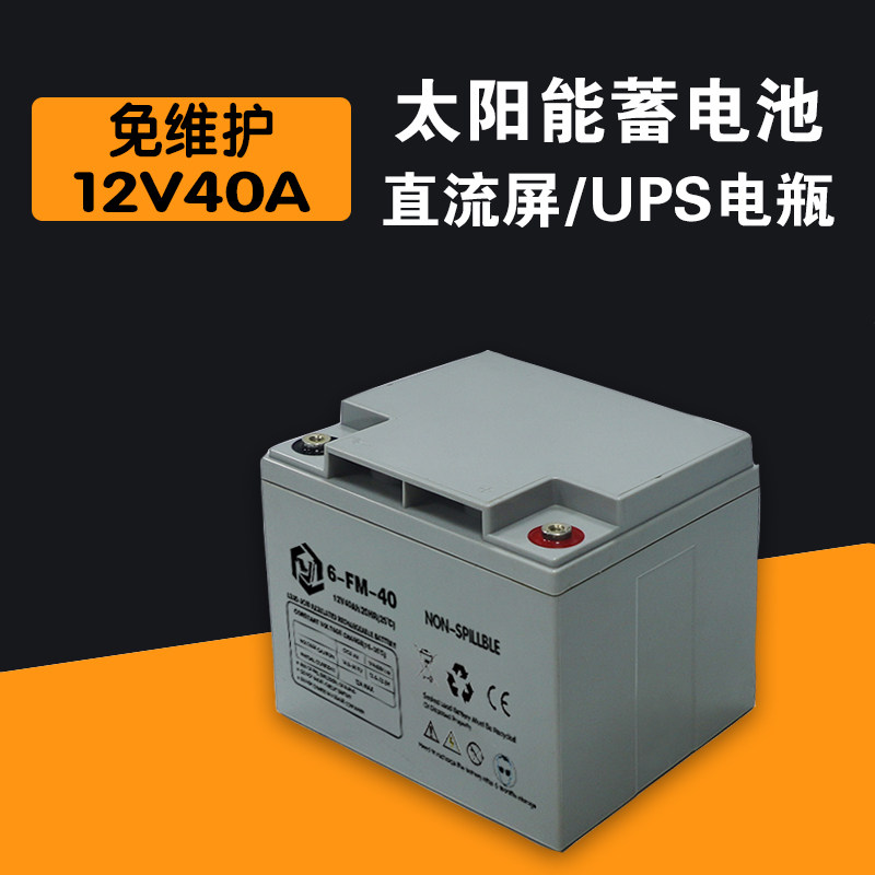 12v40AH免维护蓄电池 直流屏太阳能路灯电瓶 UPS EPS电源12V电池