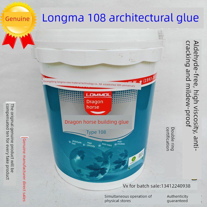 龙马建筑胶高粘度108胶环保防霉石膏胶腻子粉工程专用胶