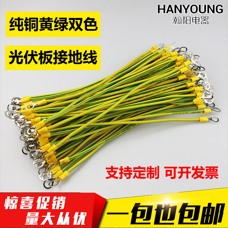 光伏板接地线 2.5/4/6平方 黄绿双色接地线 桥接跨接线连接线全铜