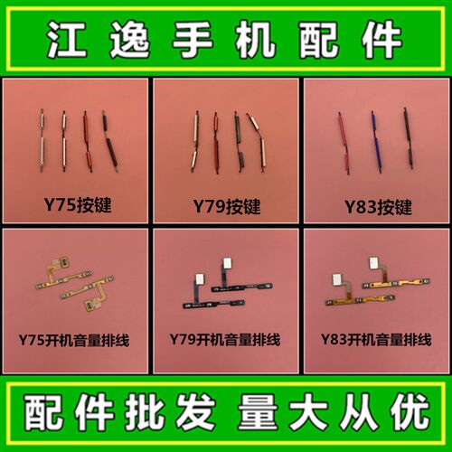 适用VIVO Y75 Y79 Y83 开机键 音量键 电源侧键按钮 开关按键排线