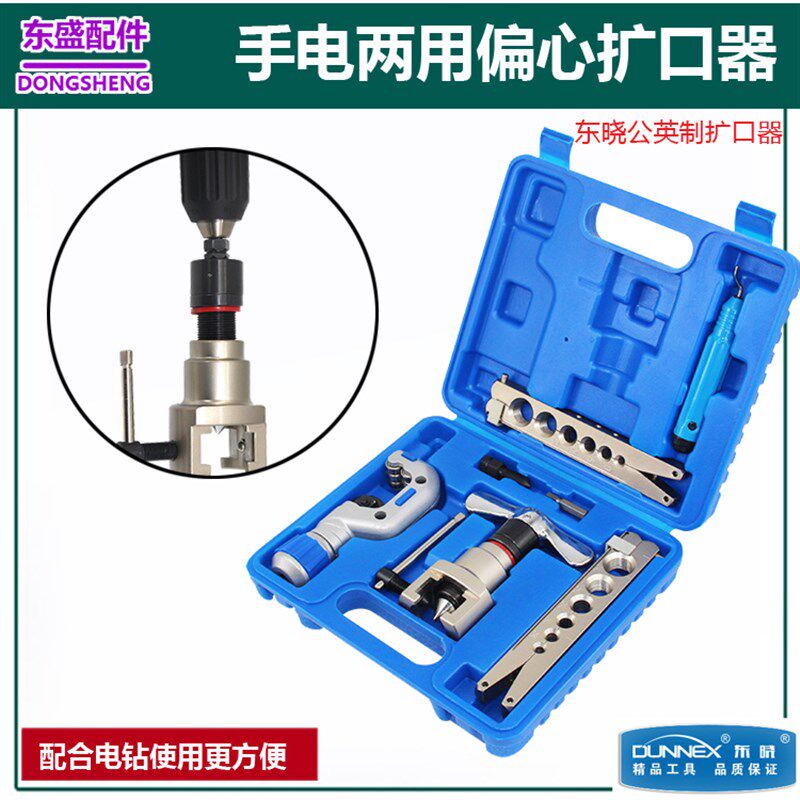 东晓扩管器 CT-S806AM-L 手电钻两用扩口器 铜管打喇叭口制冷工具