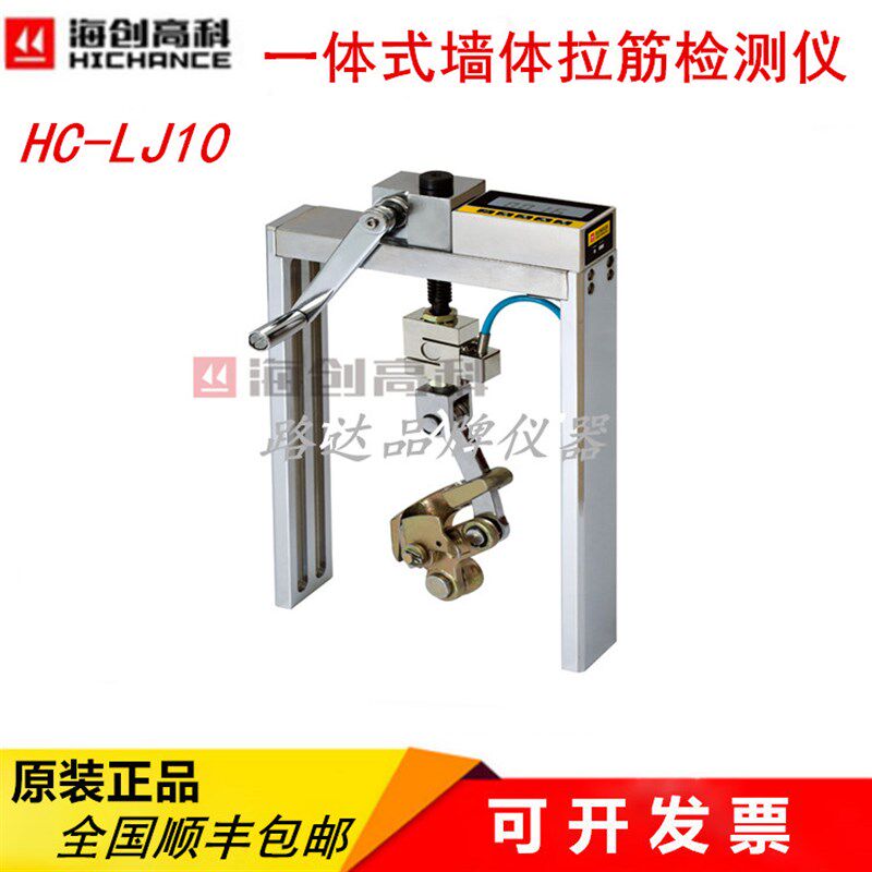 北京海创高科 HC-LJ10一体式墙体拉结筋检测仪墙体拉结筋检测设备