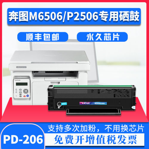 奔图m6506硒鼓 Pantum m6506nw打印机墨粉盒P2506 P2506W永久芯片
