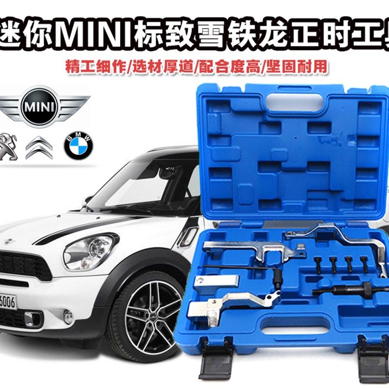 宝马MINI迷你N12 N14正时工具 雪铁龙世嘉C4 标志207 308正时工具
