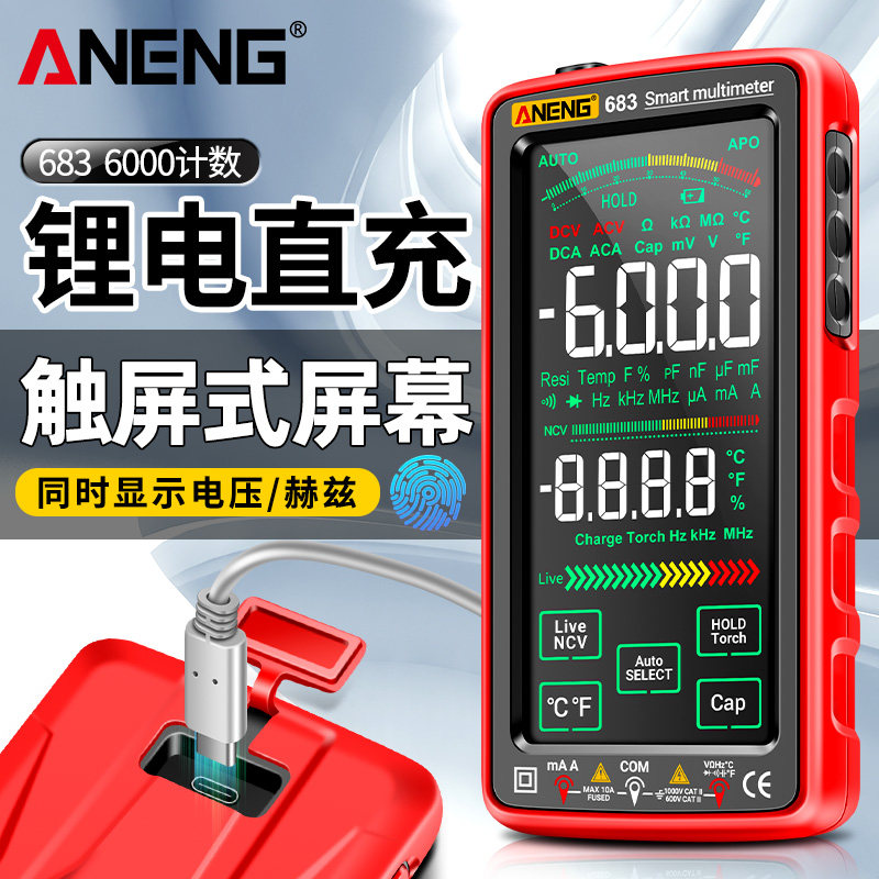万用电表数字高精度全智能防烧电工专用无需换档充电全自动万能表