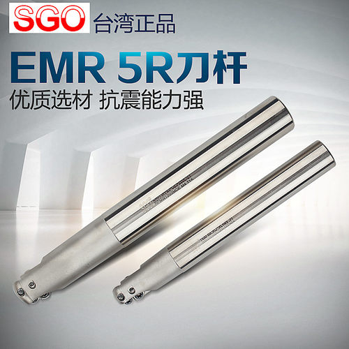台湾SGO圆鼻铣刀杆抗震加硬数控刀具圆刀杆铣床刀把EMR 5R30 R4