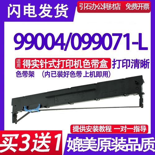 适用99004 T2610 Ribbon 099071-L针式打印机色带 色带架 墨盒框