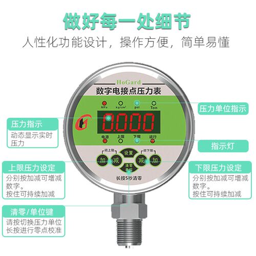 HG不锈钢耐震径向真空正负压制冷数字电接点压力数显电接点压力表