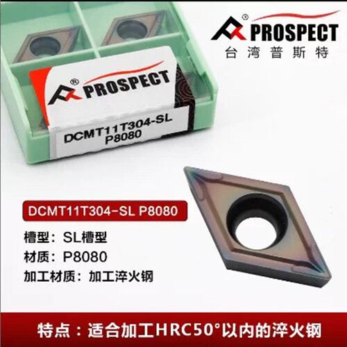 数控刀片菱形单面七彩高硬淬火刀片DCMT11T304-SL P8080