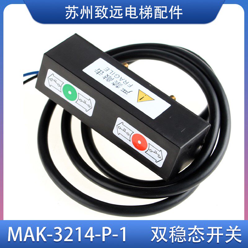 伯恩斯坦电梯 井道双稳态开关 MAK-3214-P-1 光电开关 感应器进口