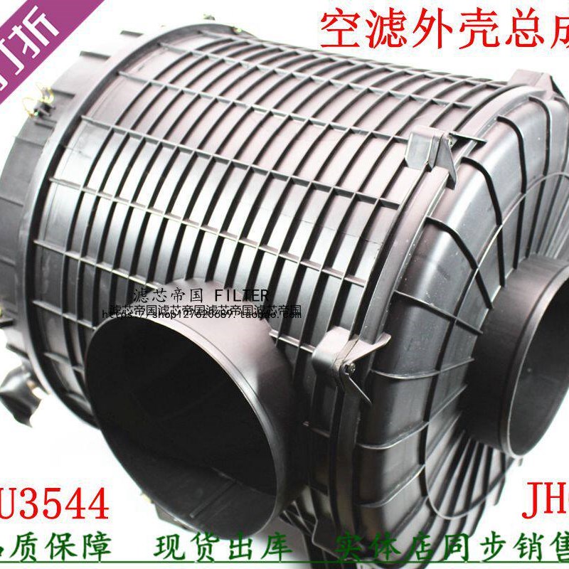 K3544空滤外壳 3444PU空气滤清器总成 适配解放JH6风格总成2841改