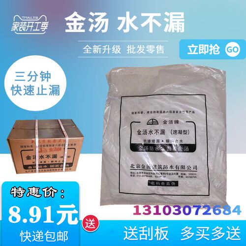 金汤水不漏堵漏王漏立停水管堵漏水泥堵漏宝地漏防水堵漏剂堵漏灵